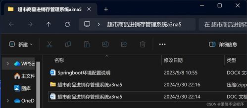 基于Spring Boot與MyBatis的超市商品進銷存管理系統設計與實現