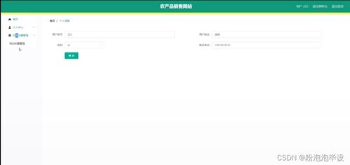基于Django的農產品銷售網站設計與實現