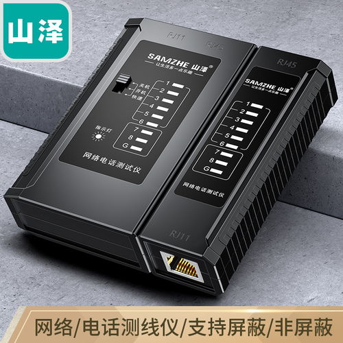 山澤網(wǎng)線測(cè)試儀 從原價(jià)28.5元到現(xiàn)價(jià)24元，家庭網(wǎng)絡(luò)布線的智能小助手